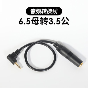 6.5母转3.5公音频转换线 3.5mm直角弯头 CW电键练习器音频转接线