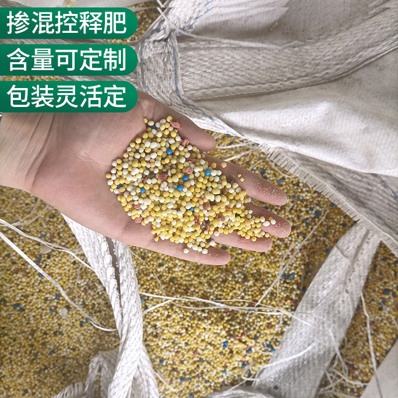掺混控释肥 农业控释肥含量 中农控释肥 可代加工各种含量掺混肥