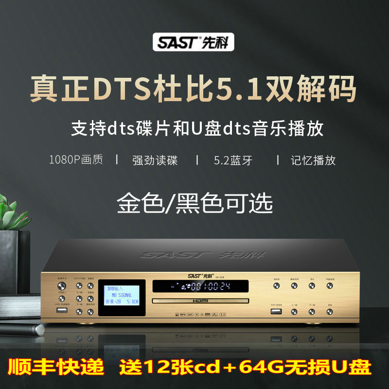 先科dvd播放机高清vcd影碟机家用dts杜比5.1蓝牙cd光盘碟片播放器