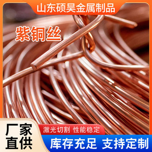 t2无氧软实心半硬紫铜丝光亮态红铜线0.1 5mm裸铜丝导电t3紫铜线