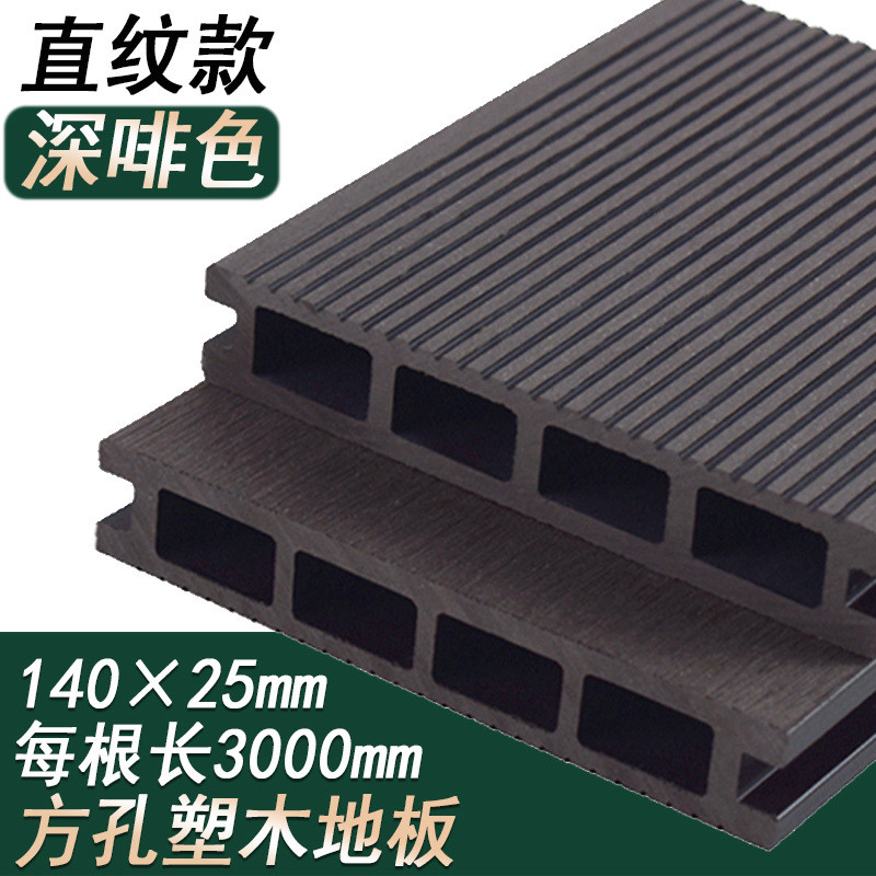 塑木地板户外木塑室外阳台防腐木生态木庭院露台花园塑木地板防水