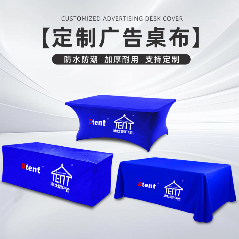 广告桌布定制logo平铺桌布6ft展会会议桌布促销活动桌布定制