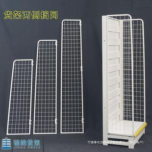锦纳新品挂侧网超市货架端头双单面两侧挡货围边护栏挂钩防止掉货