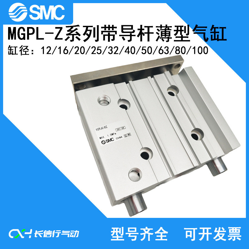 SMC原装带导杆气缸MGPL12-10/20/25/30/40/50/75/100/125/150ZAZ
