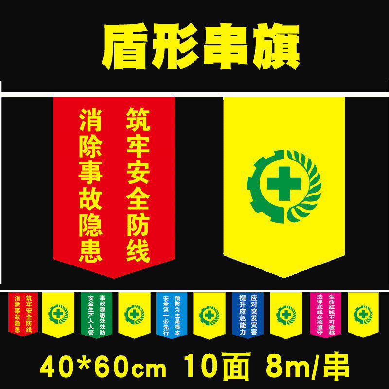 安全生产警示旗串旗彩旗车间装饰厂房挂旗安全生产月主题旗帜定制