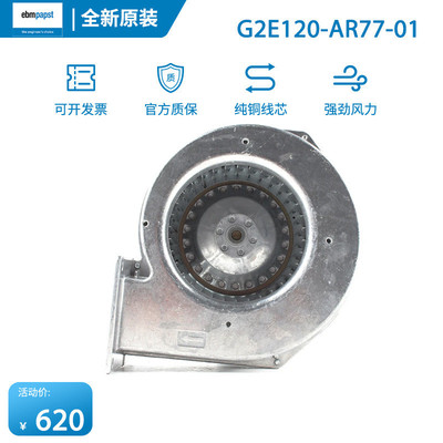 德国ebmpapstG2E120-AR77-01230V0.44A直径120mm鼓风扇