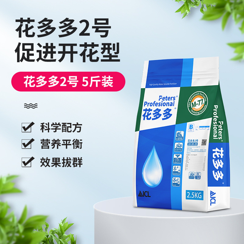 进口花多多花卉1号2号装水溶肥多肉植物月季盆栽肥料整包5斤大包