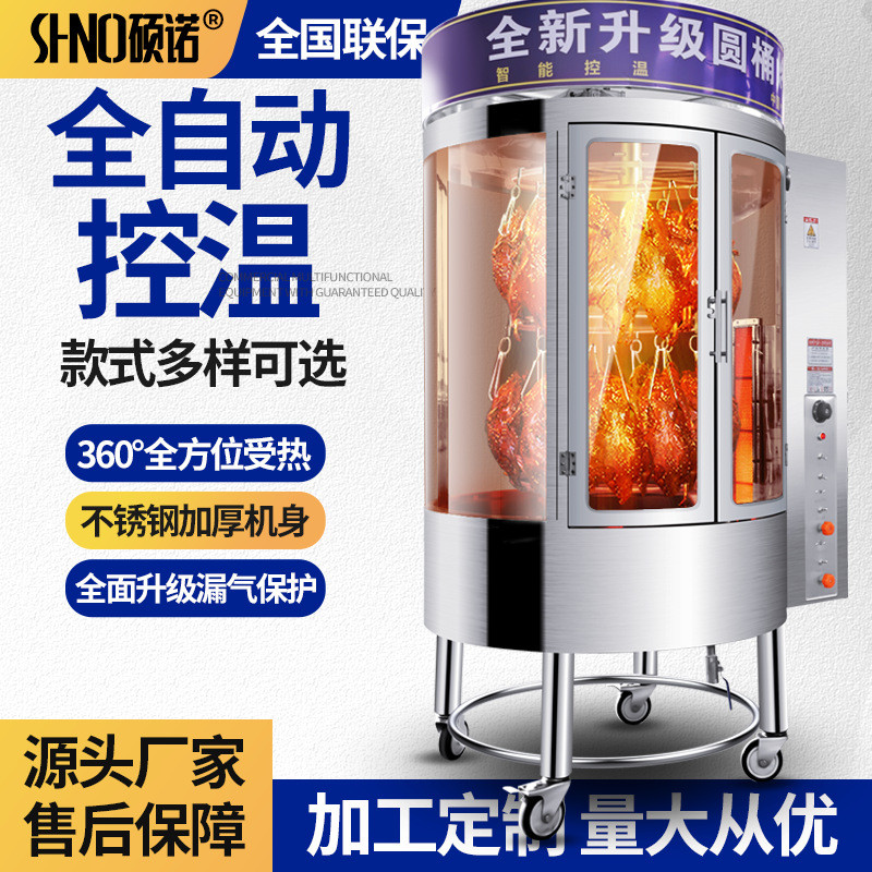 立式商用烤鸭炉燃气旋转全自动木炭烤鸡烤鱼炉子电热烤羊腿无烟炉
