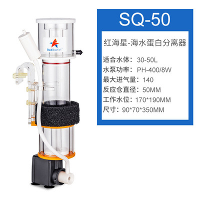 红海星sq50sq70sq90海水缸珊瑚缸鱼缸迷你蛋分过滤器海水鱼造景