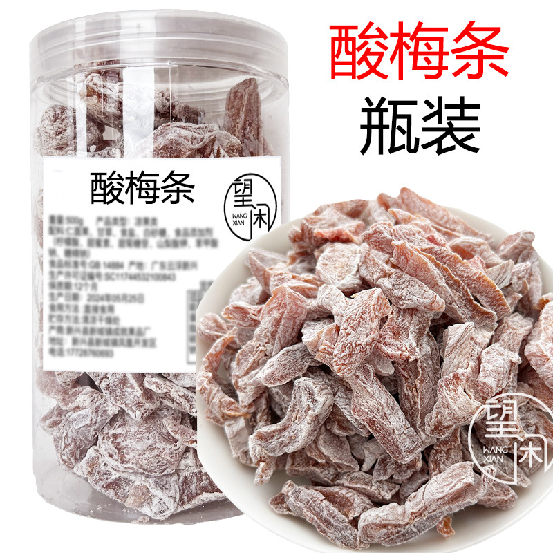 望闲酸梅条罐装瓶装很酸酸甜微咸特酸小零食桃梅梅干话梅条蜜饯