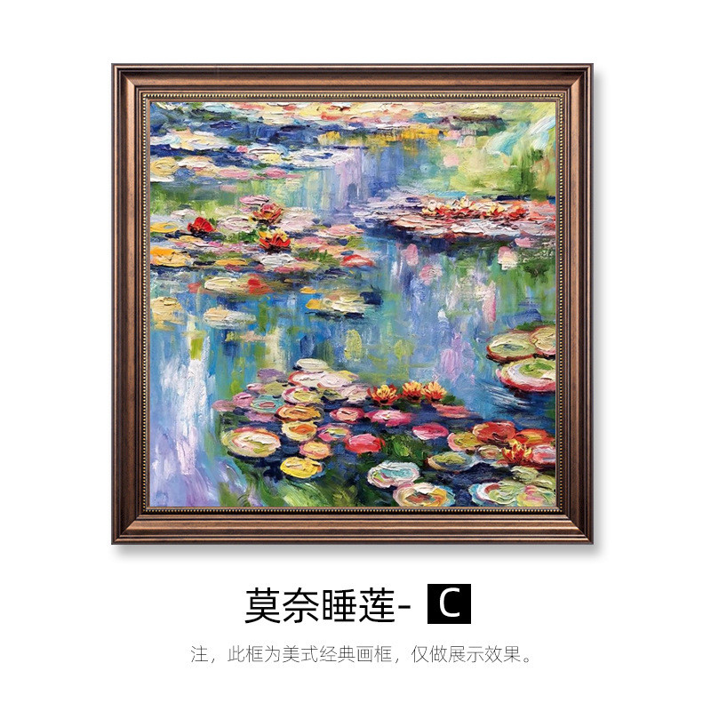 莫奈睡莲世界油画装饰画挂画名画古典英美欧式走廊橱柜卧室书房画