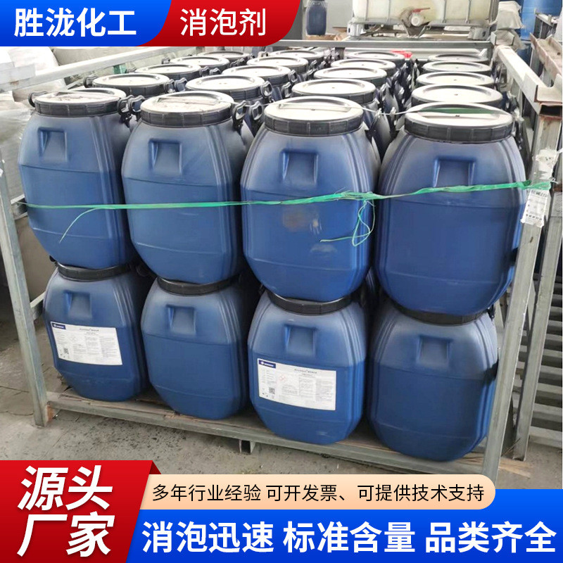 加工定制厂家墙面处理强碱纺织耐高温耐印染轻质抹灰石膏消泡剂