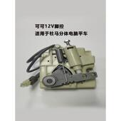 杜马电脑平车脚控工业缝纫机配件脚踏可可电控12v控速器工具