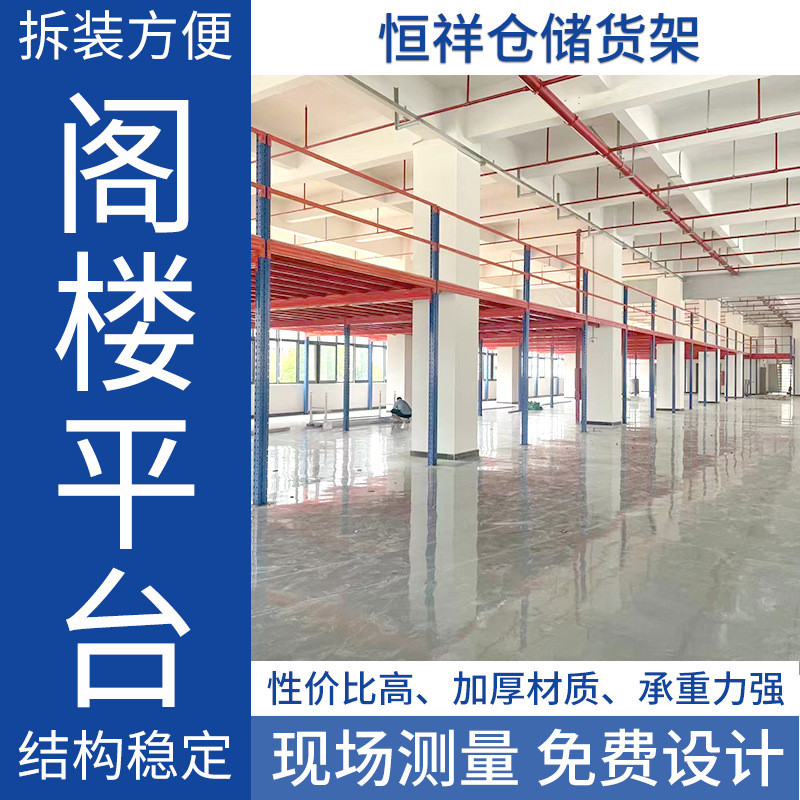 厂房办公室仓库二层阁楼平台货架可拆卸免焊接钢结构阁楼隔层搭建