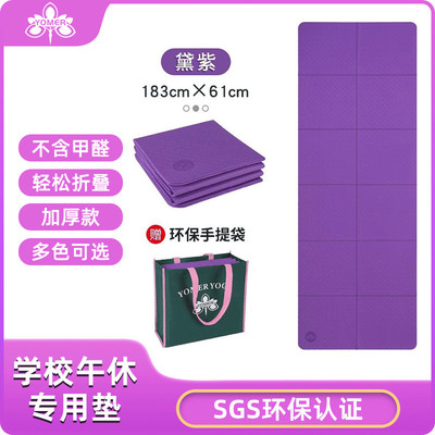 折叠瑜伽垫便携式学生午睡垫地垫工厂直销环保无异味tpe防滑运动