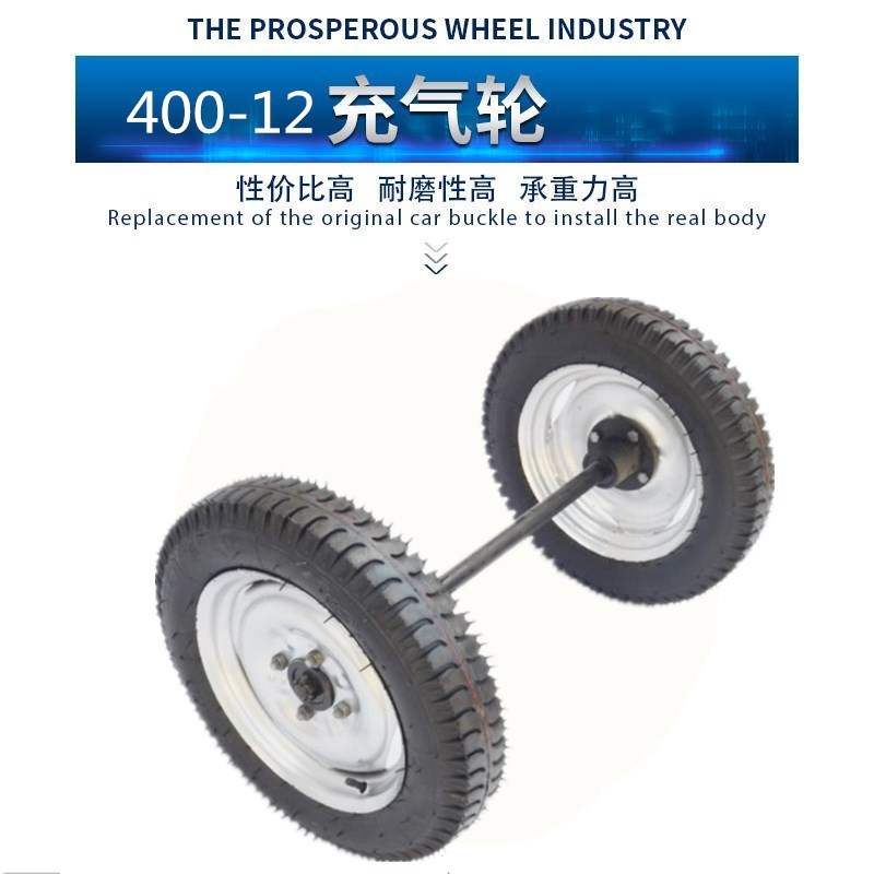 400一12成套平板拖车充气轮手推车拖车工地灰斗车配套推车轮子车