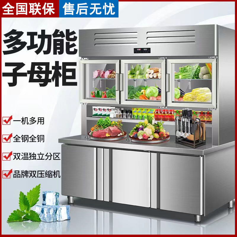 一体机多功能后厨子母柜商用冷藏冷冻餐饮展示柜工作台立式冰柜
