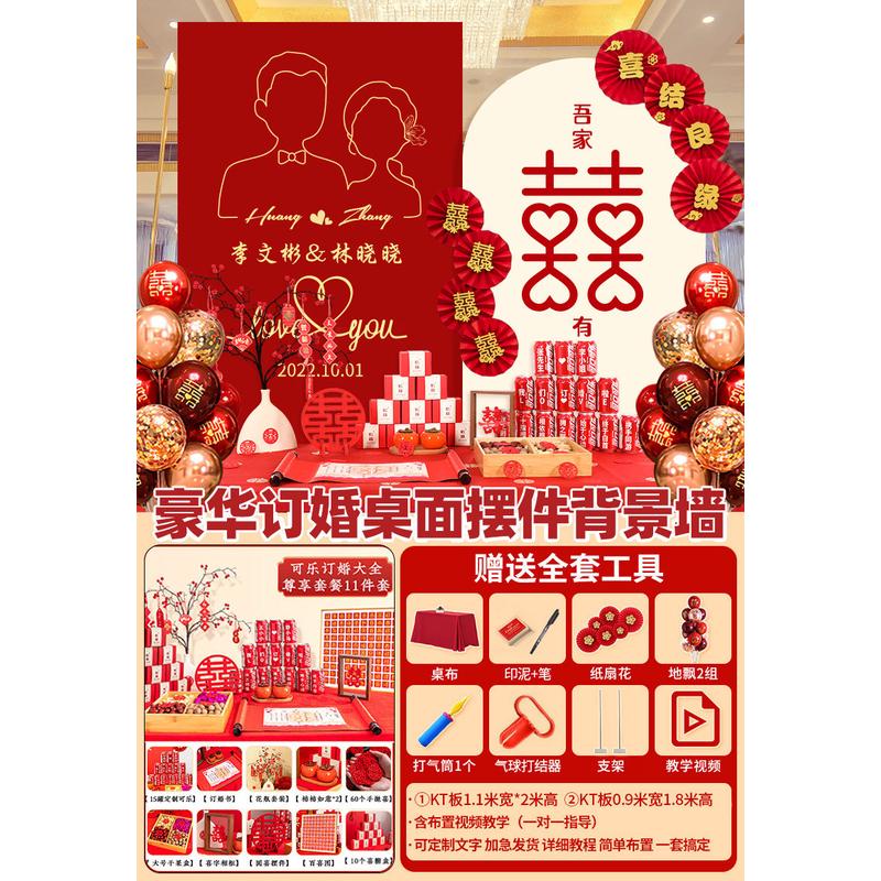 du2p批发订婚宴布置装饰小摆件全套桌面用品摆台仪式感背景板物件