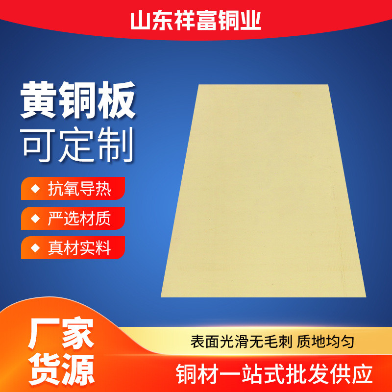 供应h62黄铜板 h65黄铜板 c26000黄铜板 h65黄铜板分定尺可条切割