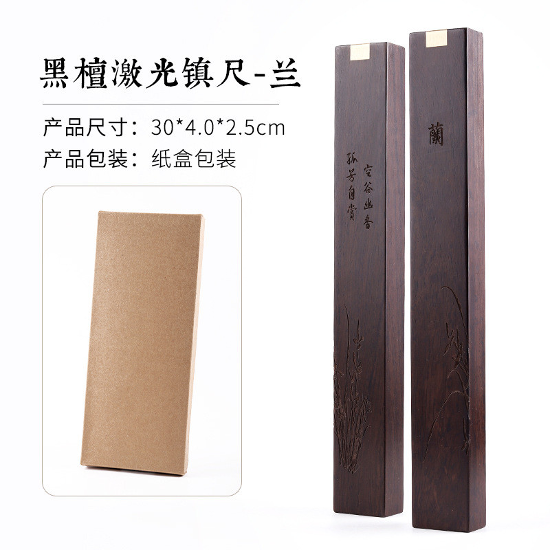 梅兰竹菊黑梓木用品镇纸雕刻梅花图案黑檀木压书压纸文房书画镇尺
