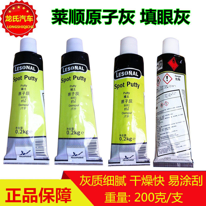 莱顺红灰填眼灰 汽车轮毂划痕修补原子灰腻子灰色填充砂眼补土