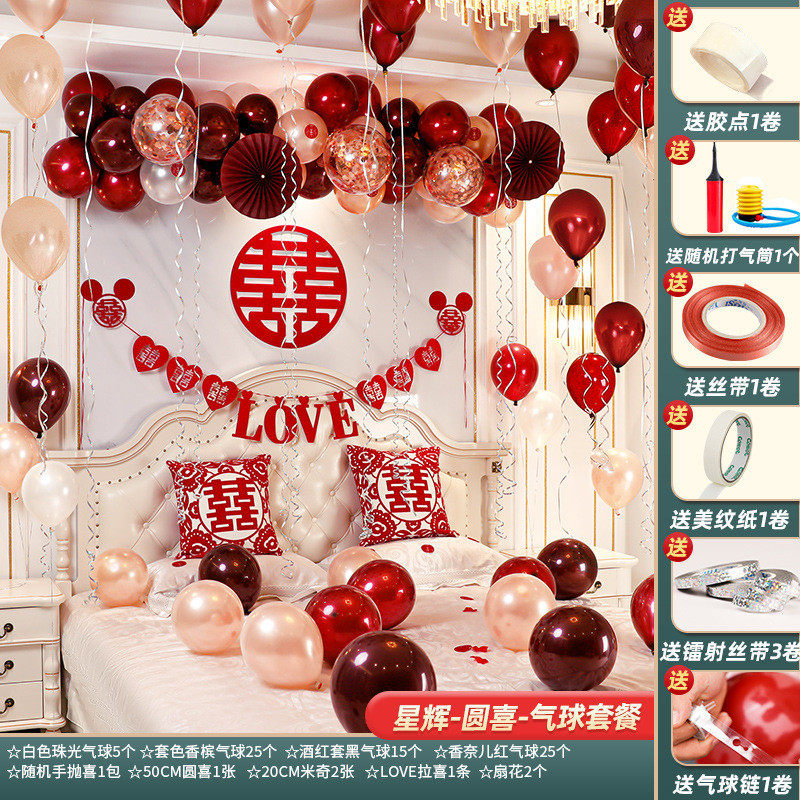 婚房婚礼气球结婚布置装饰场景婚庆喜字套装新房女方卧室网红ins