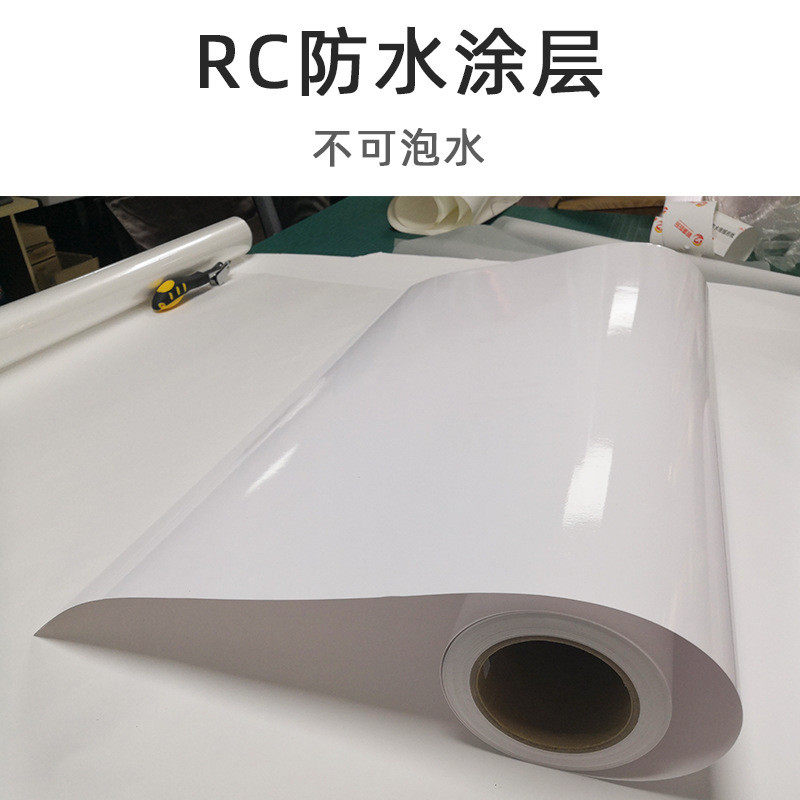颖源rc防水相纸高光绒面影楼后期广告设计喷绘写真婚纱照片纸卷装