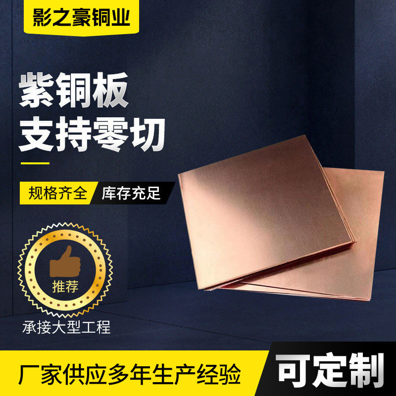 t2紫铜板红铜版紫铜导电t3紫铜板激光切割高纯度垫片