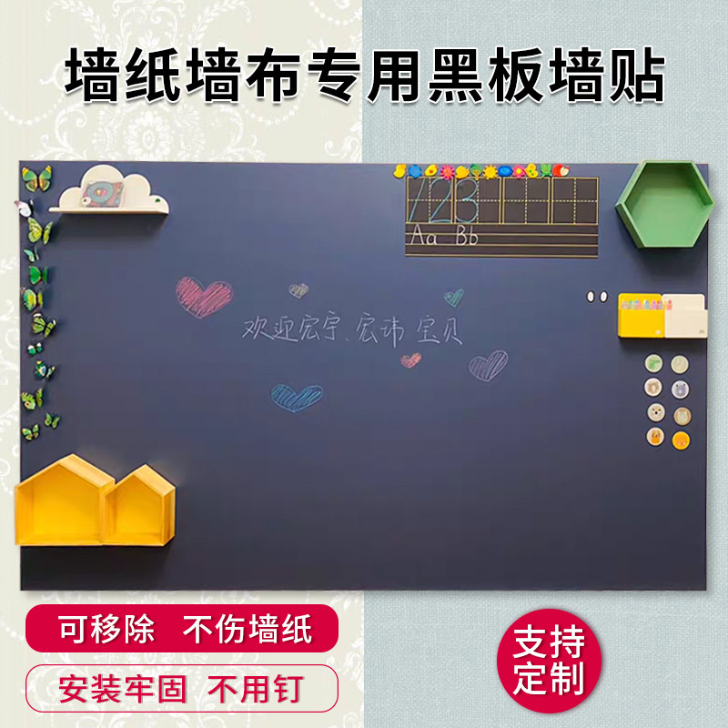 墙纸墙布专用黑板墙贴磁性可移胶不伤儿童家用加厚软白板墙贴膜可