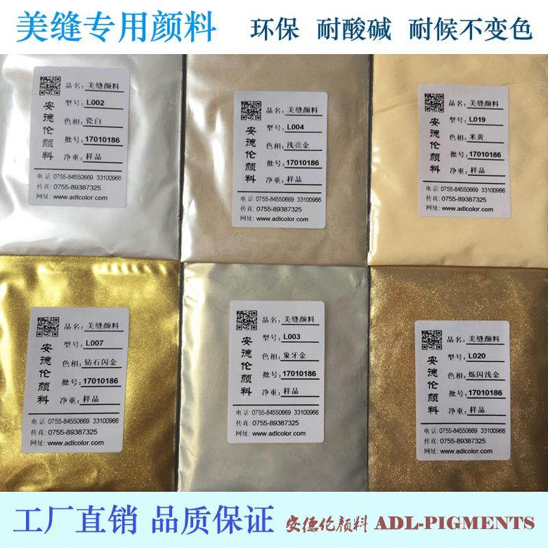 美缝剂珠光粉厂家填缝剂金葱粉真瓷胶颜料鎏金闪亮金批发