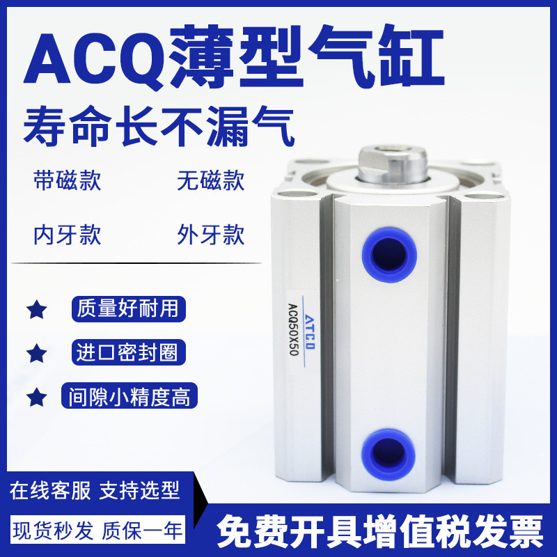 亚德客薄型气缸ACQS带磁性ACQJ/ACQ25*5X10/15/20/25/30/40/50S/B