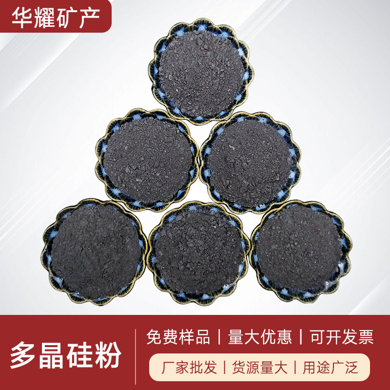 高纯度多晶硅粉微细化材料耐火硅耐高温电子集成电路半导体行业