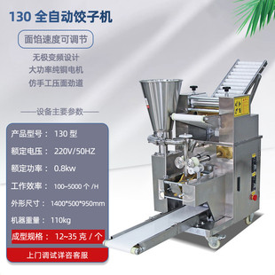 聚享全自动饺子机商用仿手工水饺机包饺机多功能工厂单位食堂用