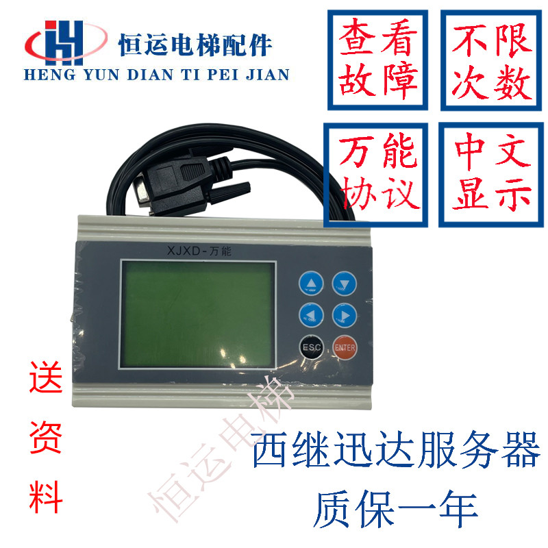 西继迅达电梯服务器 调试器SM5000/SCH5600/5200/OP-6000万能操作