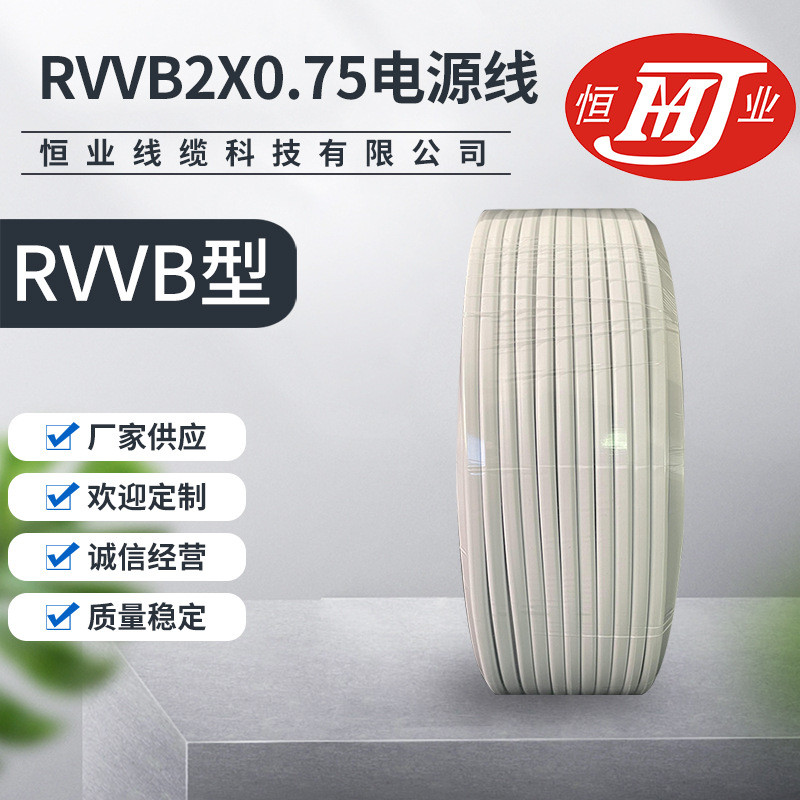 rvvb2x0.75电源线电子线无氧铜焊接芯机器设备连接线单软线电线