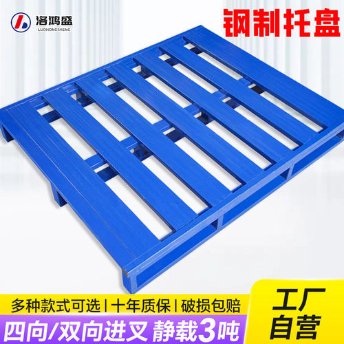 加厚钢制托盘厂家 双向满铺重型金属托盘 物流工厂仓库叉车托盘