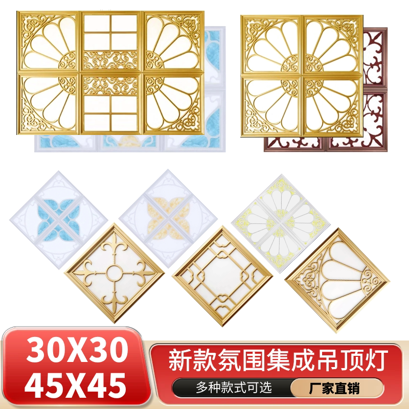 集成吊顶灯45X45平板灯厨房客厅450拼花灯30X30铝扣板led灯嵌入式