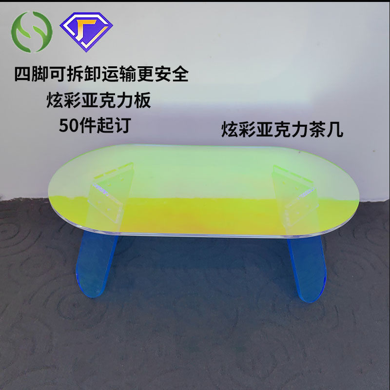 定制高端亚克力彩2024网红炫茶几亚克力桌子拆卸椭圆小茶几