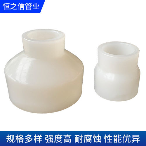 pp大小头pvdf承插式异径接定制塑料变径直直通加工厂家直供