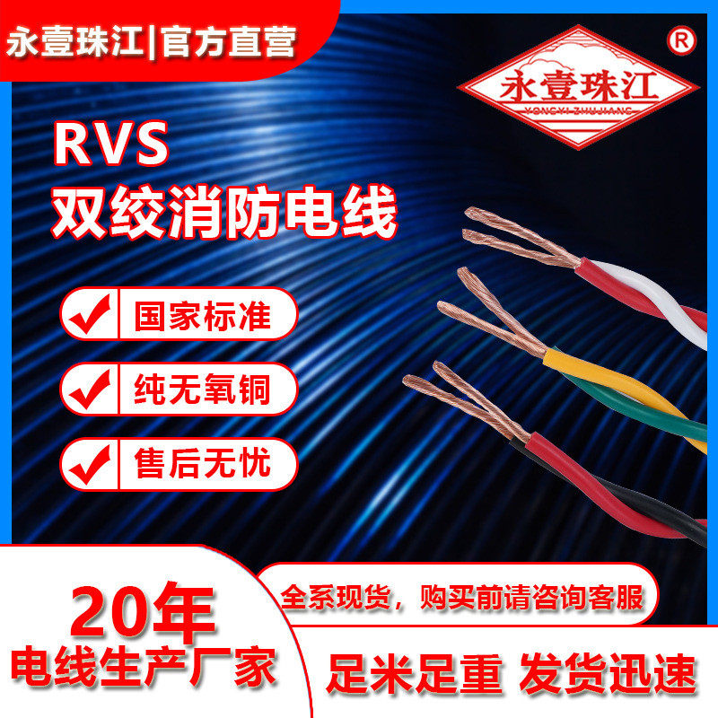 防线花线铜芯电线双绞线2芯0.5/0.75平方100米麻花消rvs现货供应