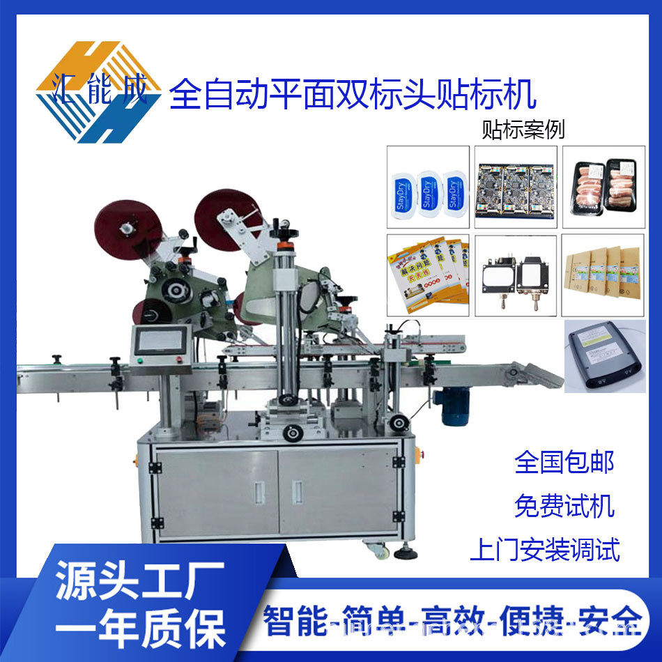 自动双标头平面贴标机高速贴吸塑盘纸箱纸卡彩盒塑胶五金电器原件