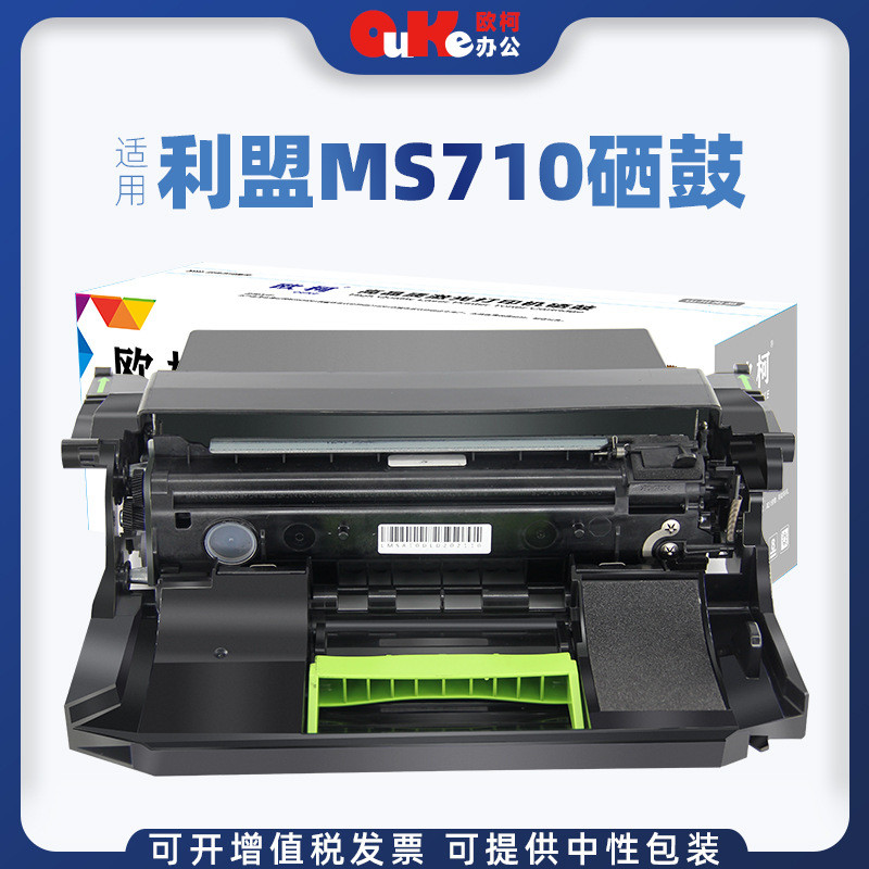 欧柯适用利盟MS710硒鼓MS711dn MS810dn MS811dn碳粉52D0Z00墨盒