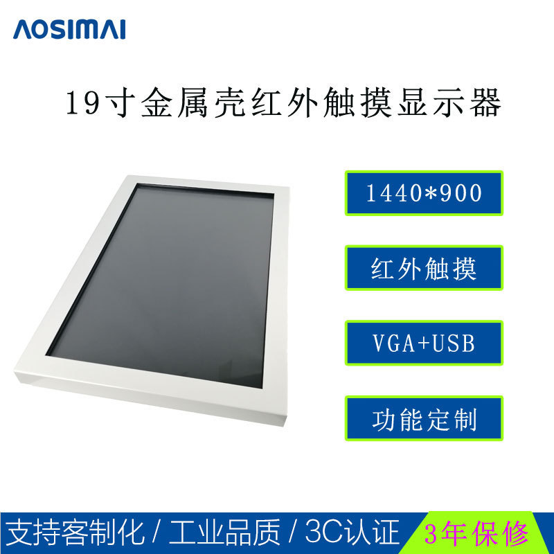 厂家供应19寸金属壳红外触摸显示器HDMI宽屏工业壁挂可加工