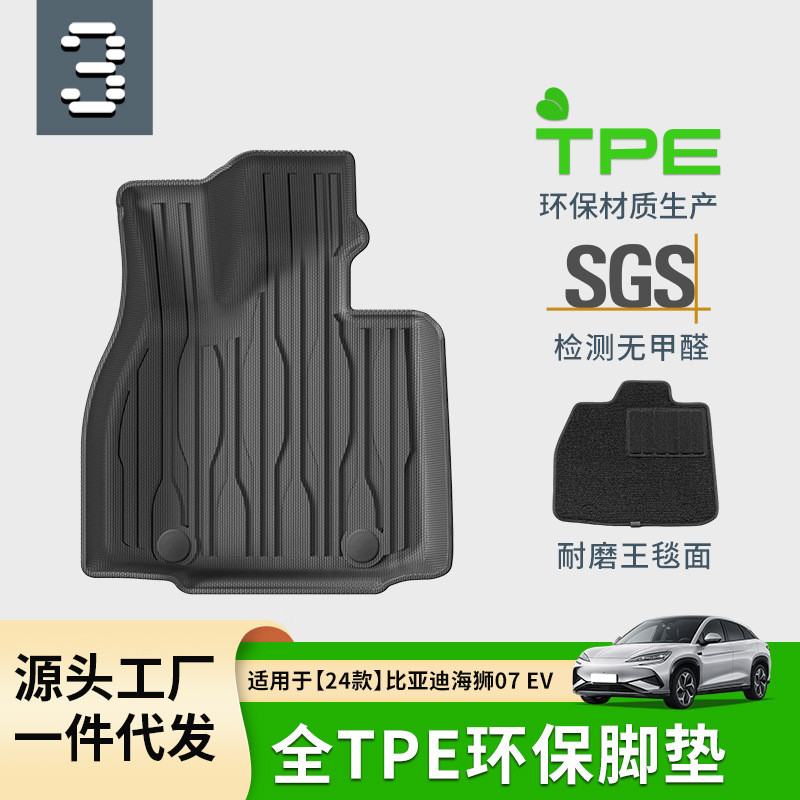 适用于24款比亚迪海狮07 EV汽车脚垫全环保tpe脚垫后备箱垫靠背垫