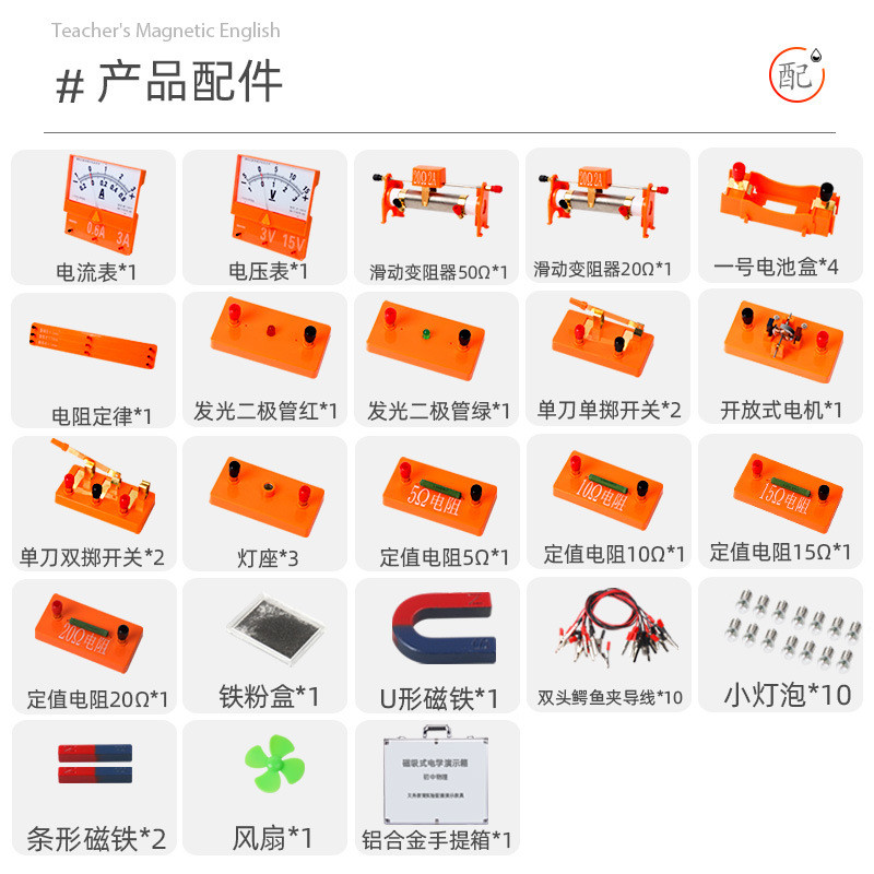 【演示电学实验实验】教师版磁吸式电学演示箱黑板初中物理箱