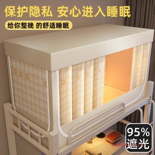 上铺上下铺窗帘遮光帘子围帘上下床床幔 学生宿舍床帘蚊帐一体式
