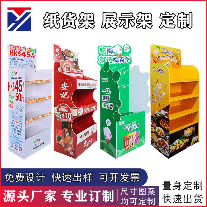 厂家订制纸货架定制纸展示架食品超市纸地堆雪弗板架货纸展示盒