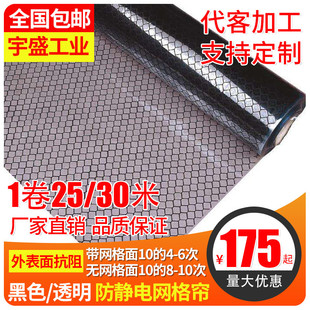无尘室隔断环保窗帘 PVC防静电网格帘黑色透明 电子厂阻燃门帘