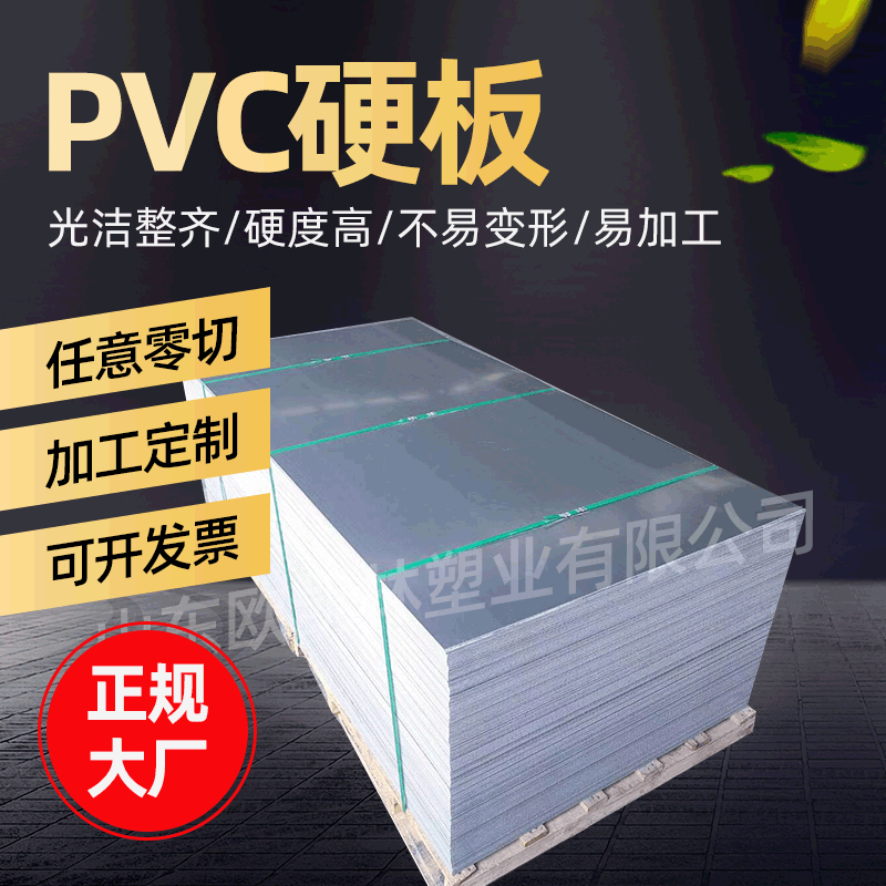 pvc板吊顶加工切割白色塑料垫板黑色薄片材贴墙pvc广告牌硬板