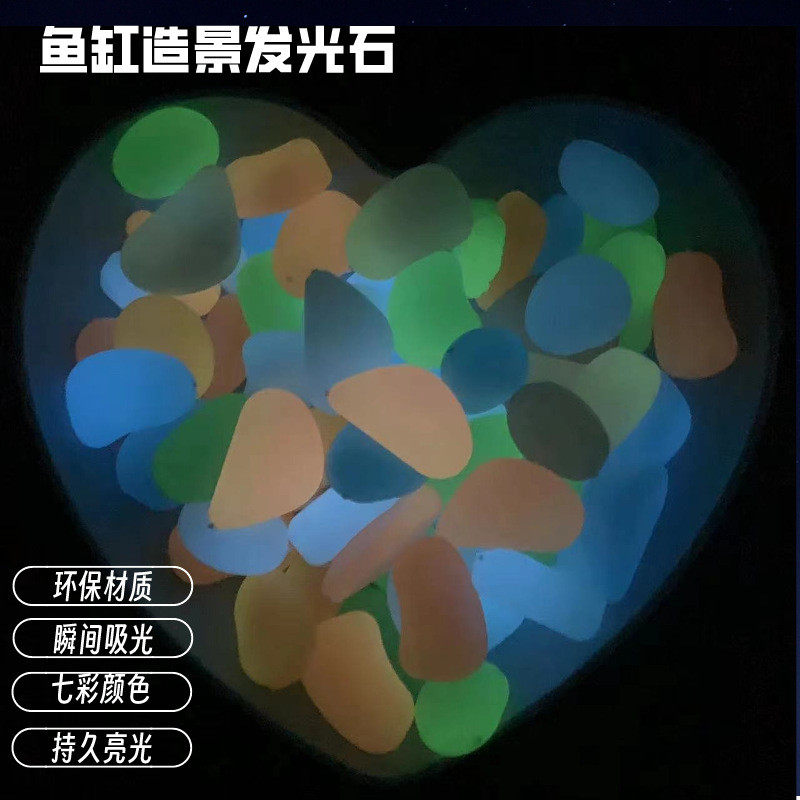 造景夜光石路面规格夜光碎石树脂夜光石鱼缸装饰树脂荧光石多